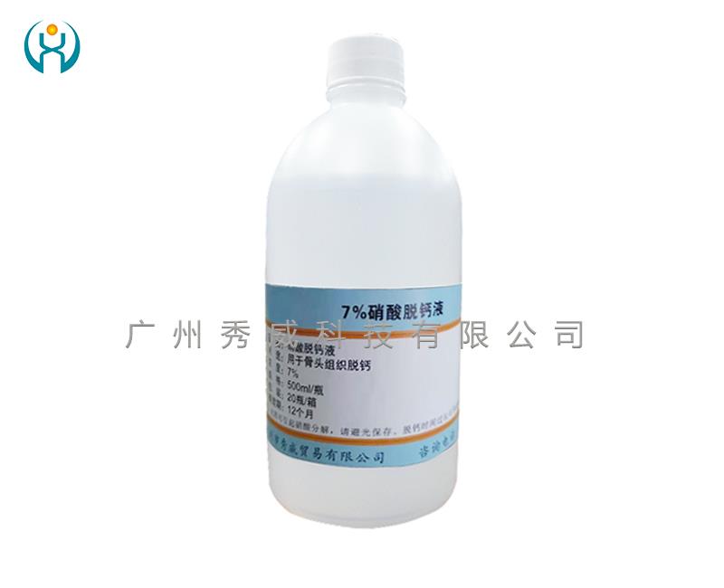 7%硝酸脱钙液