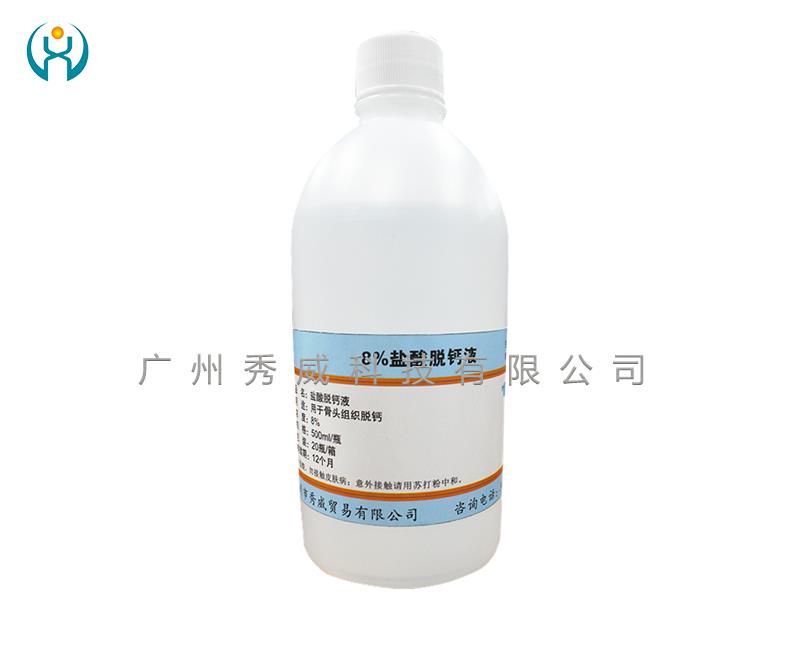 8%盐酸脱钙液