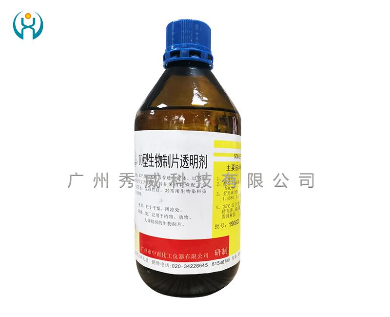 TO透明剂