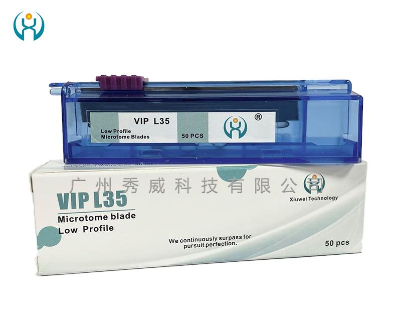 广州秀威一次性刀片